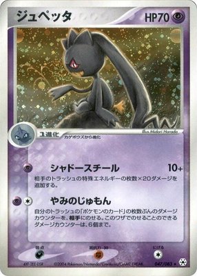 Banette, Undone Seal