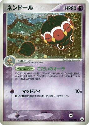 Claydol, Undone Seal