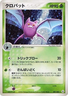 Crobat, Undone Seal
