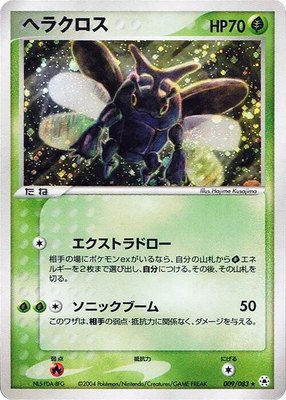 Heracross, Undone Seal