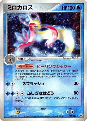 Milotic, Undone Seal