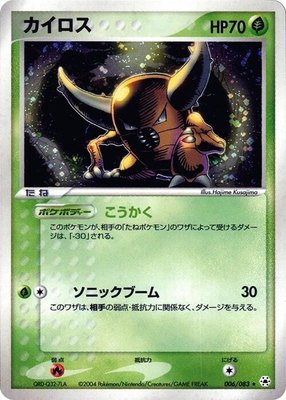 Pinsir, Undone Seal