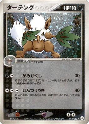 Shiftry, Undone Seal