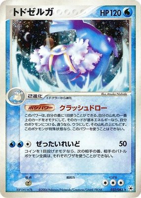 Walrein, Undone Seal