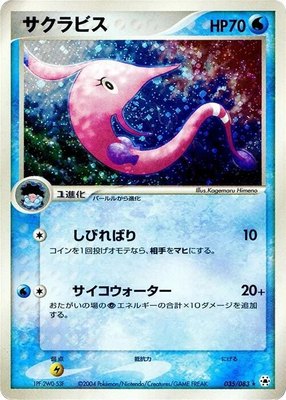 Gorebyss, Undone Seal
