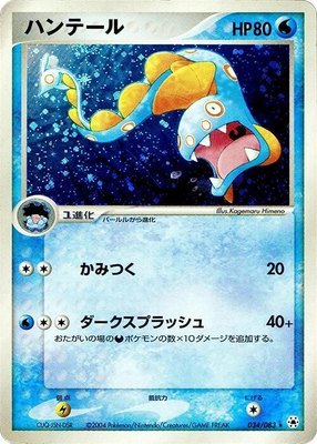 Huntail, Undone Seal