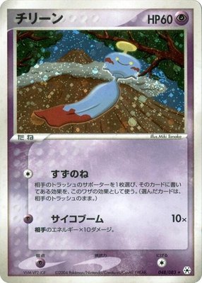 Chimecho, Undone Seal