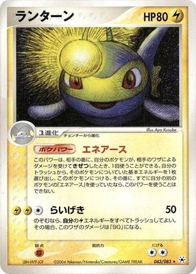 Lanturn, Undone Seal
