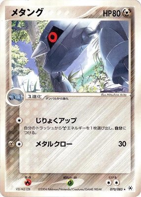 Metang, Undone Seal