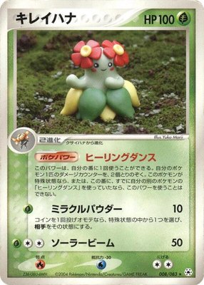 Bellossom, Undone Seal