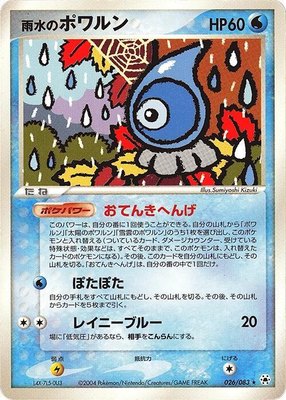 Rain Castform, Undone Seal