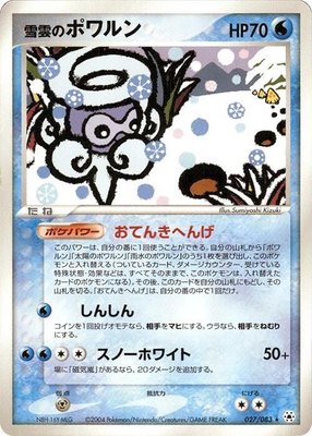 Snow-cloud Castform, Undone Seal