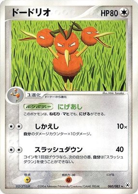 Dodrio, Undone Seal