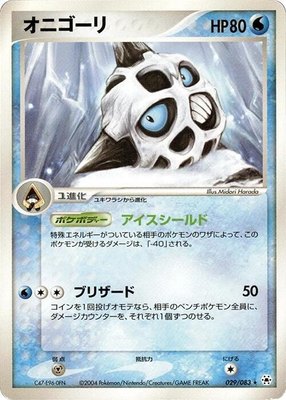 Glalie, Undone Seal