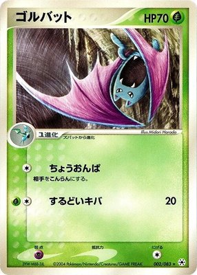 Golbat, Undone Seal