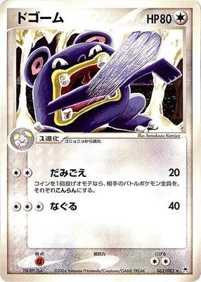 Loudred, Undone Seal