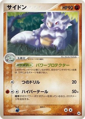 Rhydon, Undone Seal