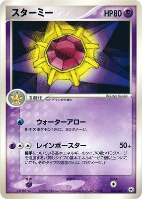 Starmie, Undone Seal