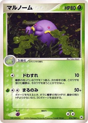 Swalot, Undone Seal