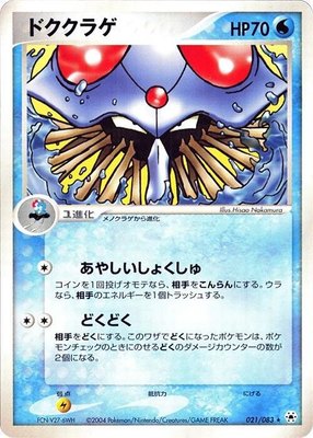 Tentacruel, Undone Seal