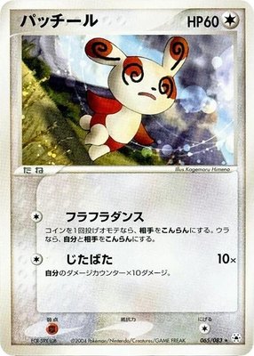 Spinda, Undone Seal
