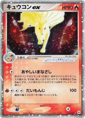 Ninetales ex, Undone Seal
