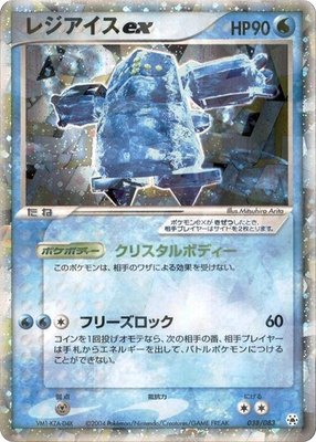 Regice ex, Undone Seal