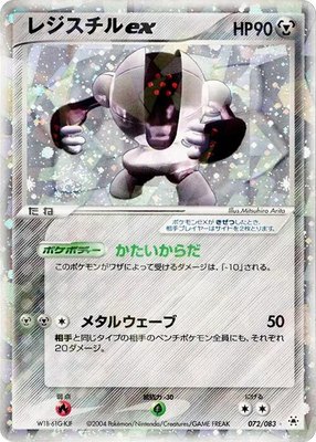 Registeel ex, Undone Seal