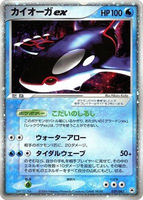 Kyogre ex, Undone Seal