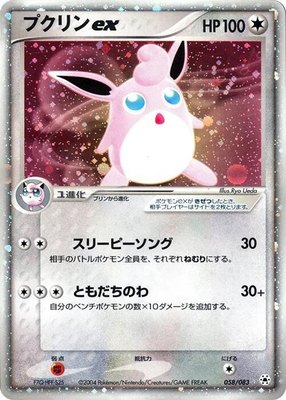 Wigglytuff ex, Undone Seal