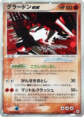 Groudon ex, Undone Seal