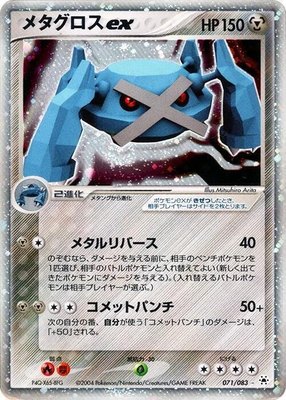 Metagross ex, Undone Seal