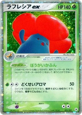 Vileplume ex, Undone Seal