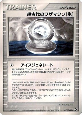 Ancient Technical Machine Ice, Undone Seal