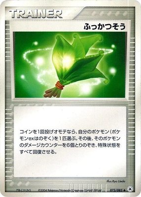 Life Herb, Undone Seal