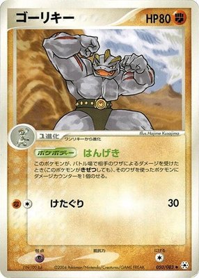 Machoke, Undone Seal
