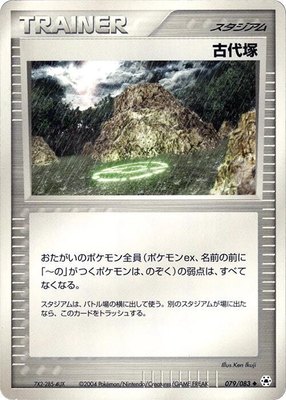 Ancient Tomb, Undone Seal
