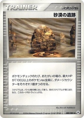 Desert Ruins, Undone Seal