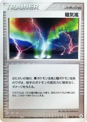 Magnetic Storm, Undone Seal