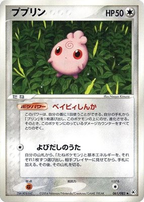 Igglybuff, Undone Seal