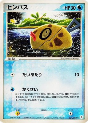 Feebas, Undone Seal