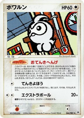 Castform, Undone Seal
