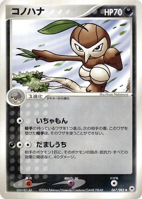 Nuzleaf, Undone Seal