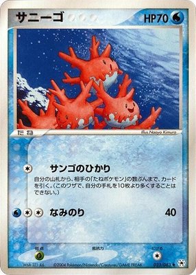 Corsola, Undone Seal