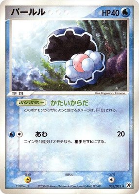 Clamperl, Undone Seal