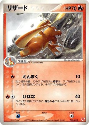 Charmeleon, Gift Box (Latias)