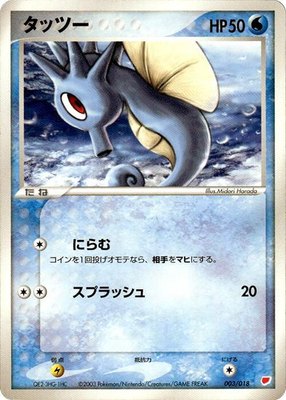 Horsea, Gift Box (Latias)