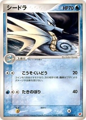 Seadra, Gift Box (Latias)
