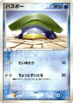 Lotad, Gift Box (Latias)