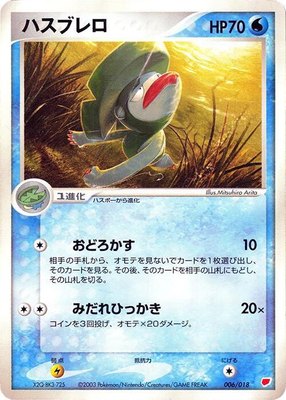 Lombre, Gift Box (Latias)